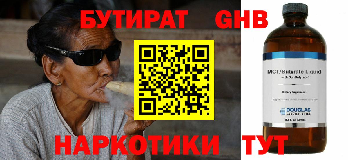 Апатиты  БУТИРАТ  Вход с VPN  БУТИРАТ 1.4BDO 