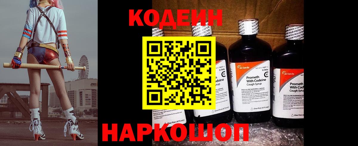 Апатиты  Кодеиновый сироп Lean напиток Lean (лин)  Вход с VPN 