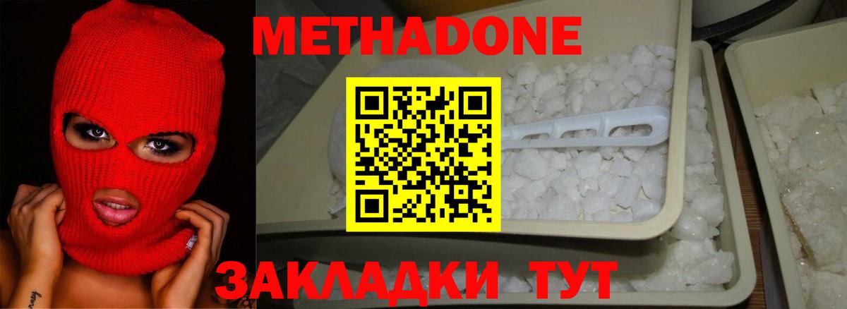 Метадон methadone Апатиты